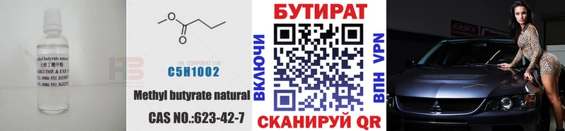 БУТИРАТ вода Новотроицк