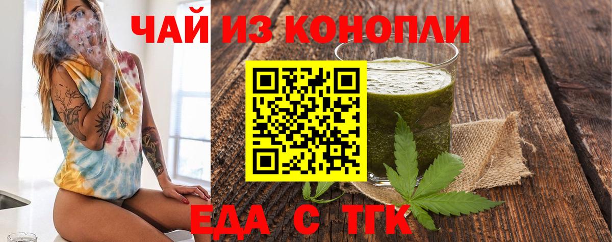 Новотроицк  Cannafood конопля  Вход с VPN 
