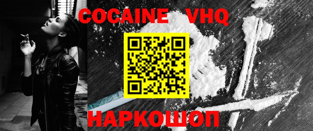 Кокаин 97% Новотроицк