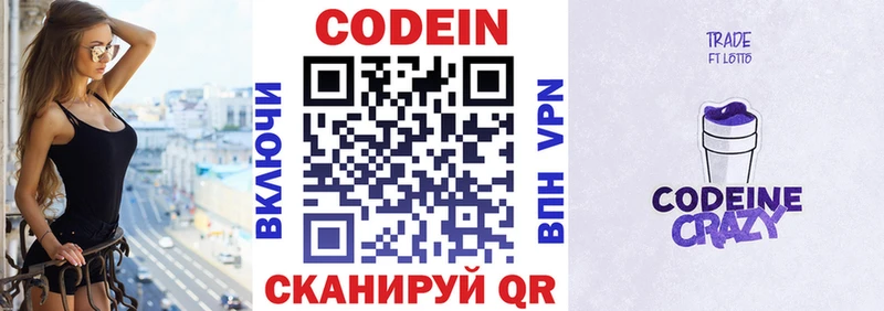 Codein напиток Lean (лин)  купить наркотик  Новотроицк 
