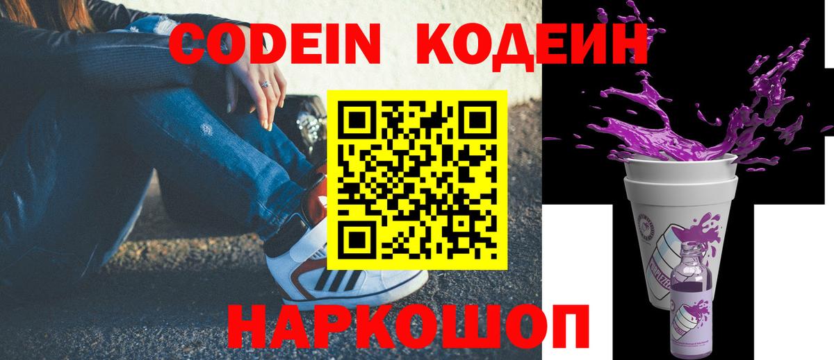 Кодеин напиток Lean (лин)  Вход с VPN  Новотроицк  Кодеиновый сироп Lean напиток Lean (лин) 