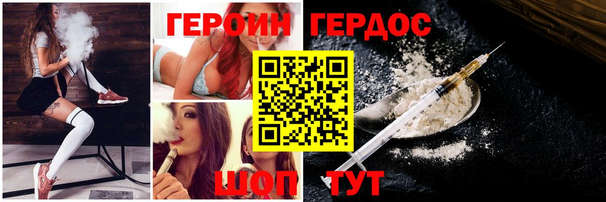 Новотроицк  ГЕРОИН  Вход с VPN  ГЕРОИН VHQ 