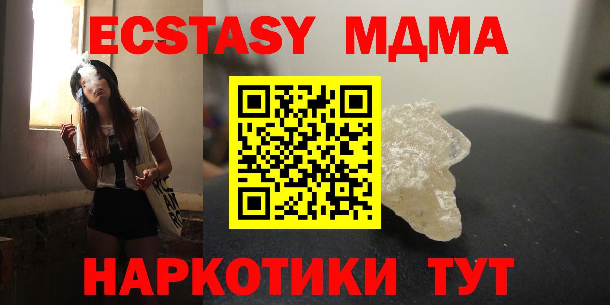 МДМА молли  МДМА кристаллы  Вход с VPN  Новотроицк 